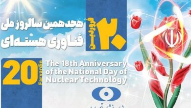 מסר איסלאמי לרגל “היום הלאומי לטכנולוגיה גרעינית”