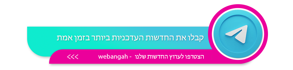 webangah hebrew הצטרפו לערוץ החדשות שלנו